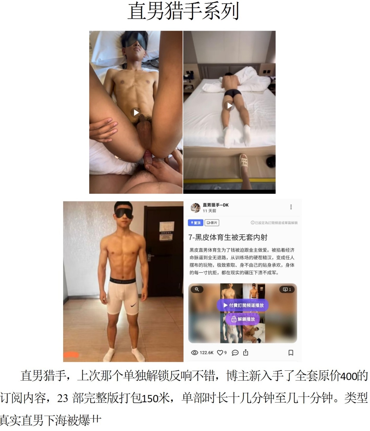 QJ263-直男猎手系列【$150】【部数：23 部】